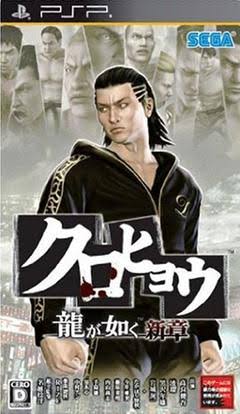 Kurohyou: Ryu ga Gotoku Shinshou [JP] [DIGITAL]